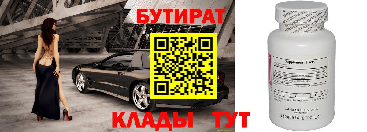 БУТИРАТ  БУТИРАТ 99%  Вход с VPN  Долгопрудный 