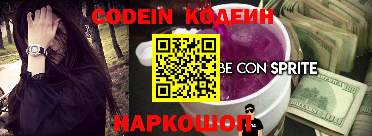Кодеиновый сироп Lean напиток Lean (лин) Долгопрудный