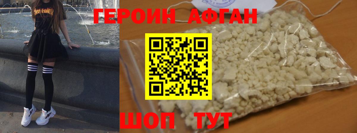Героин гречка Долгопрудный
