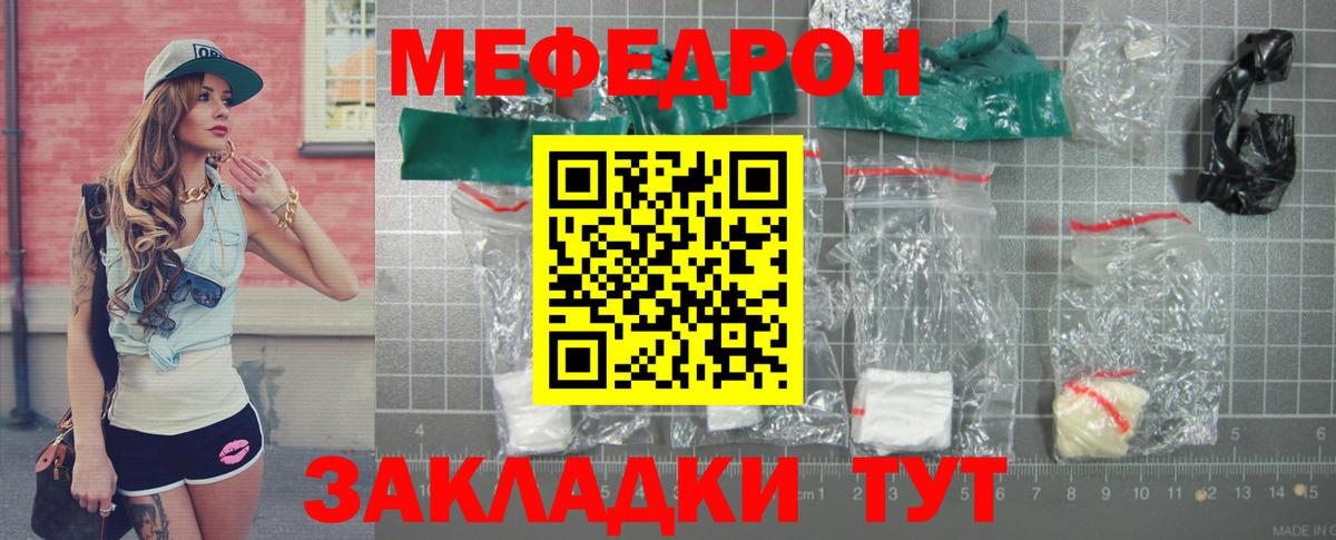 МЕФ мука  МЯУ-МЯУ VHQ  Мефедрон  хочу наркоту  Вход с VPN  Долгопрудный 
